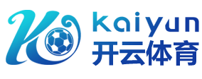 开云·体育(kaiyun)官方网站_KAIYUN SPORT