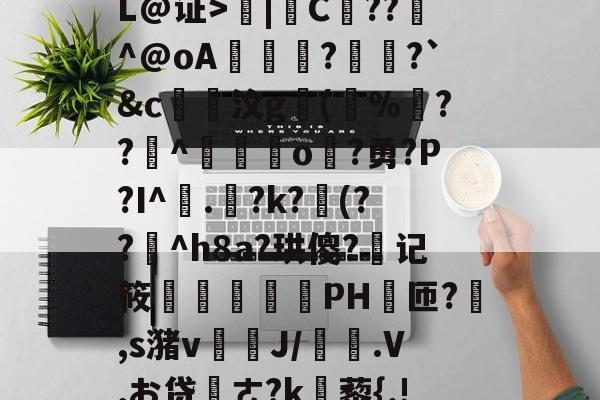 开云体育娱乐app-关于???;艅.裎銎}艈誢-开云体育娱乐app